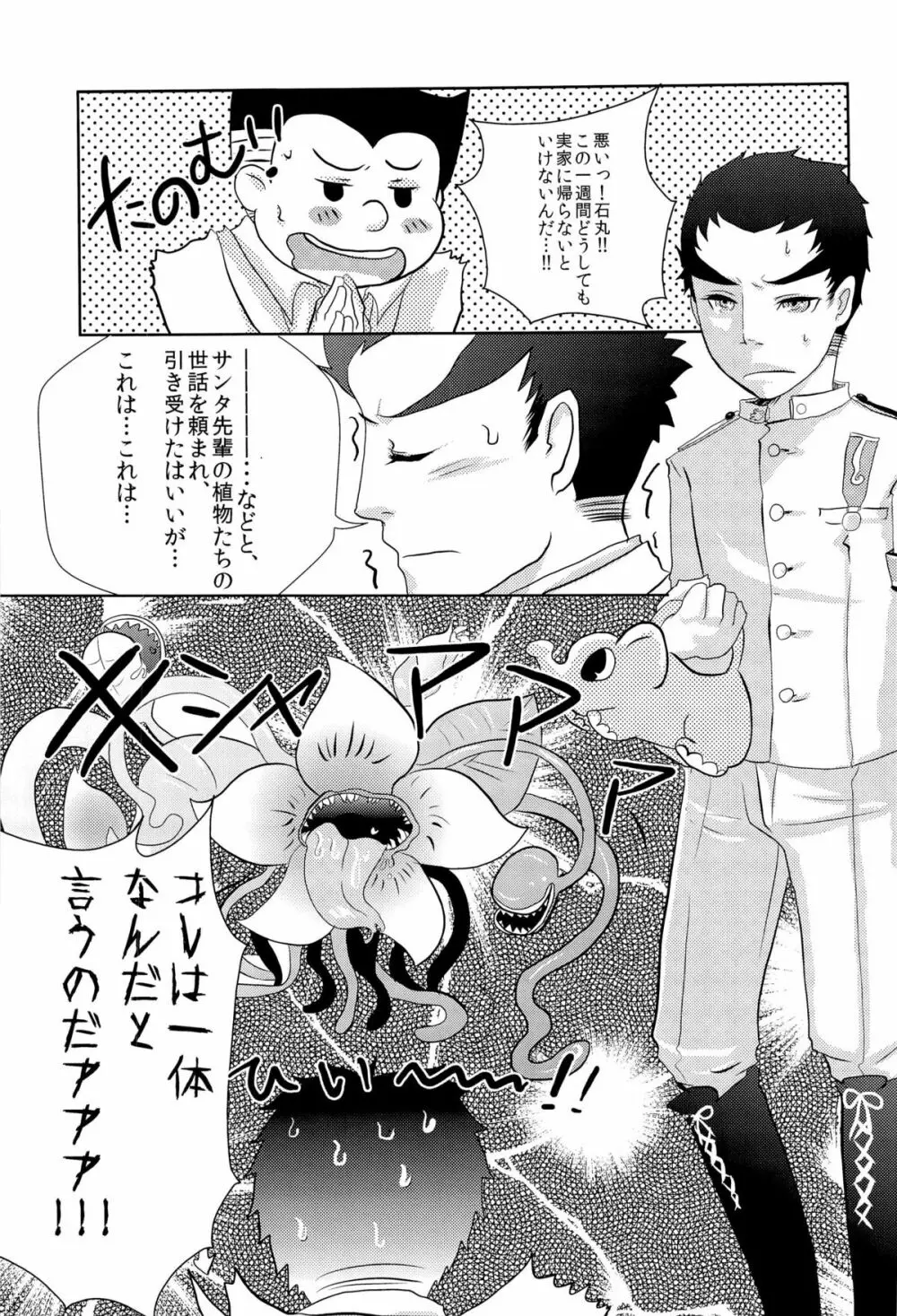 忘れろビーム!! Page.47