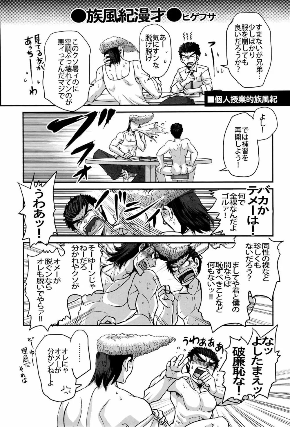 忘れろビーム!! Page.5