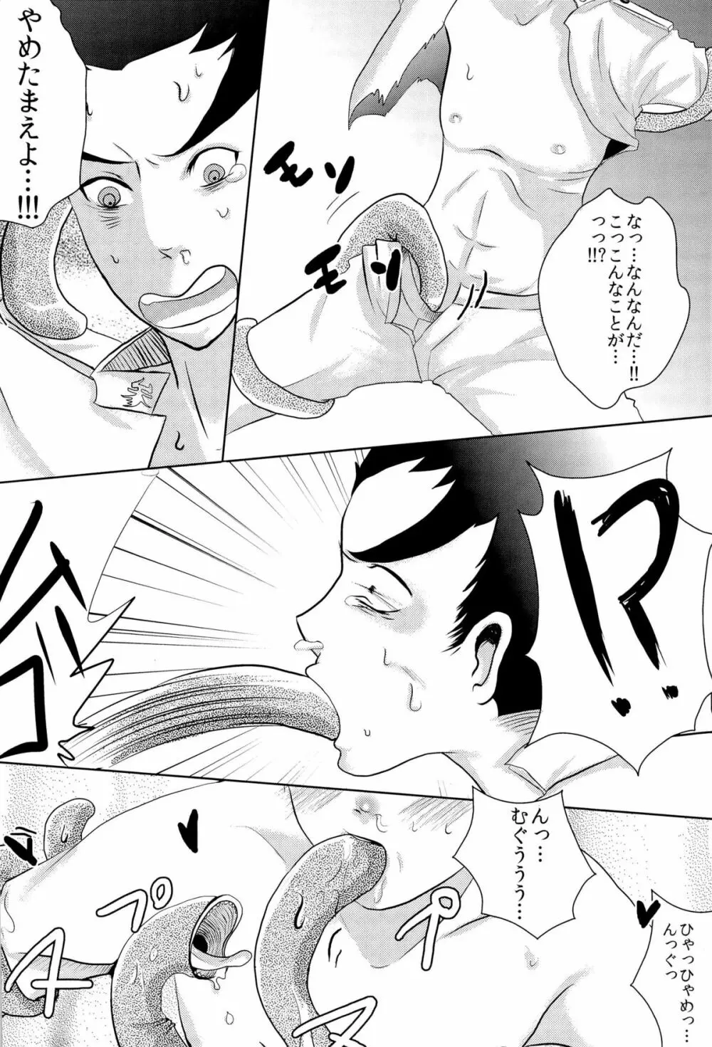 忘れろビーム!! Page.50