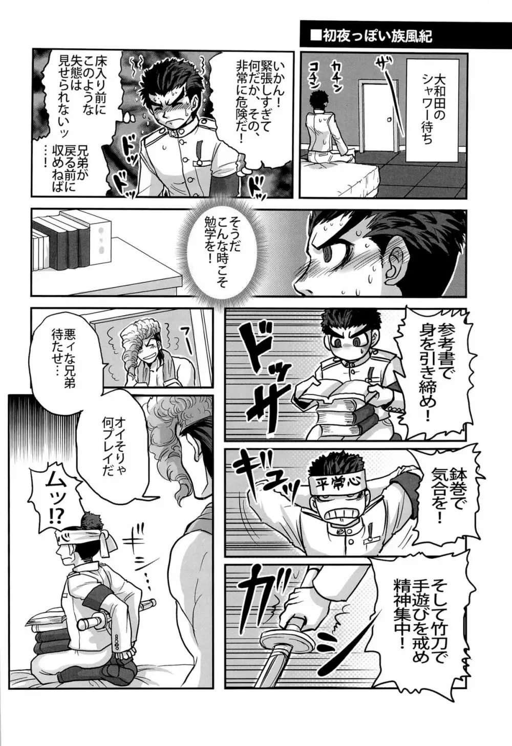 忘れろビーム!! Page.6