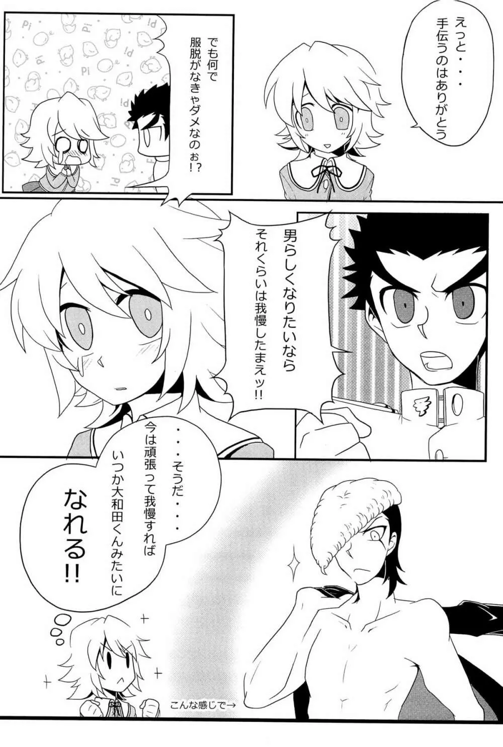 忘れろビーム!! Page.74