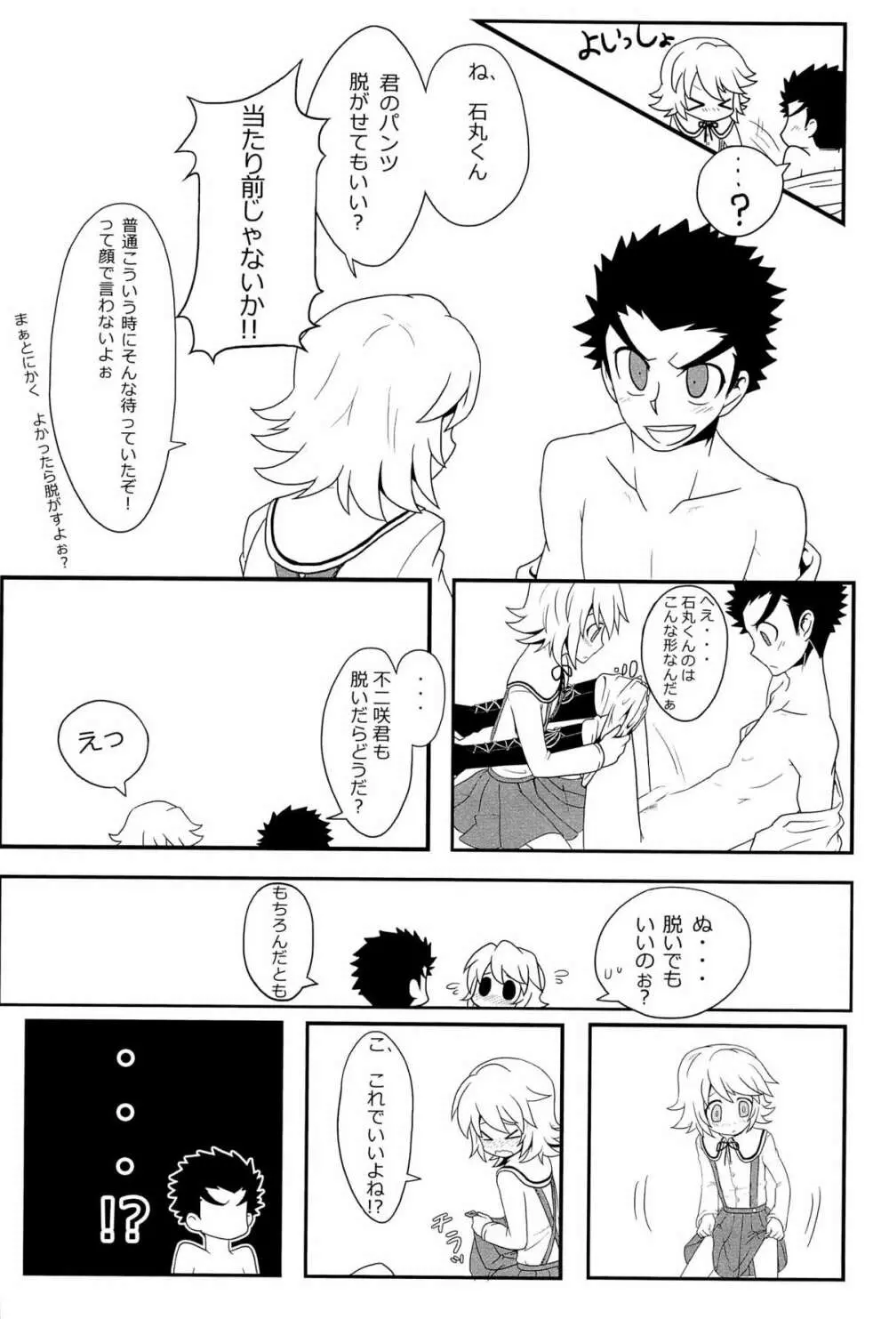 忘れろビーム!! Page.78