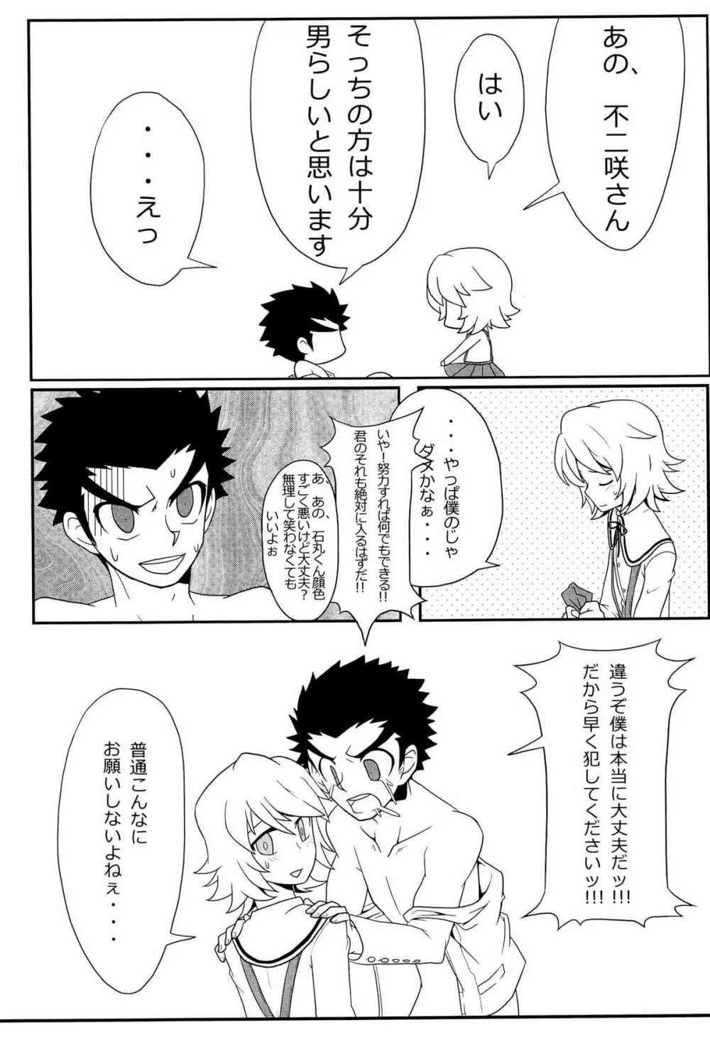 忘れろビーム!! Page.79