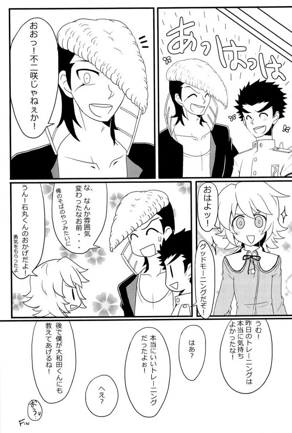 忘れろビーム!! Page.83