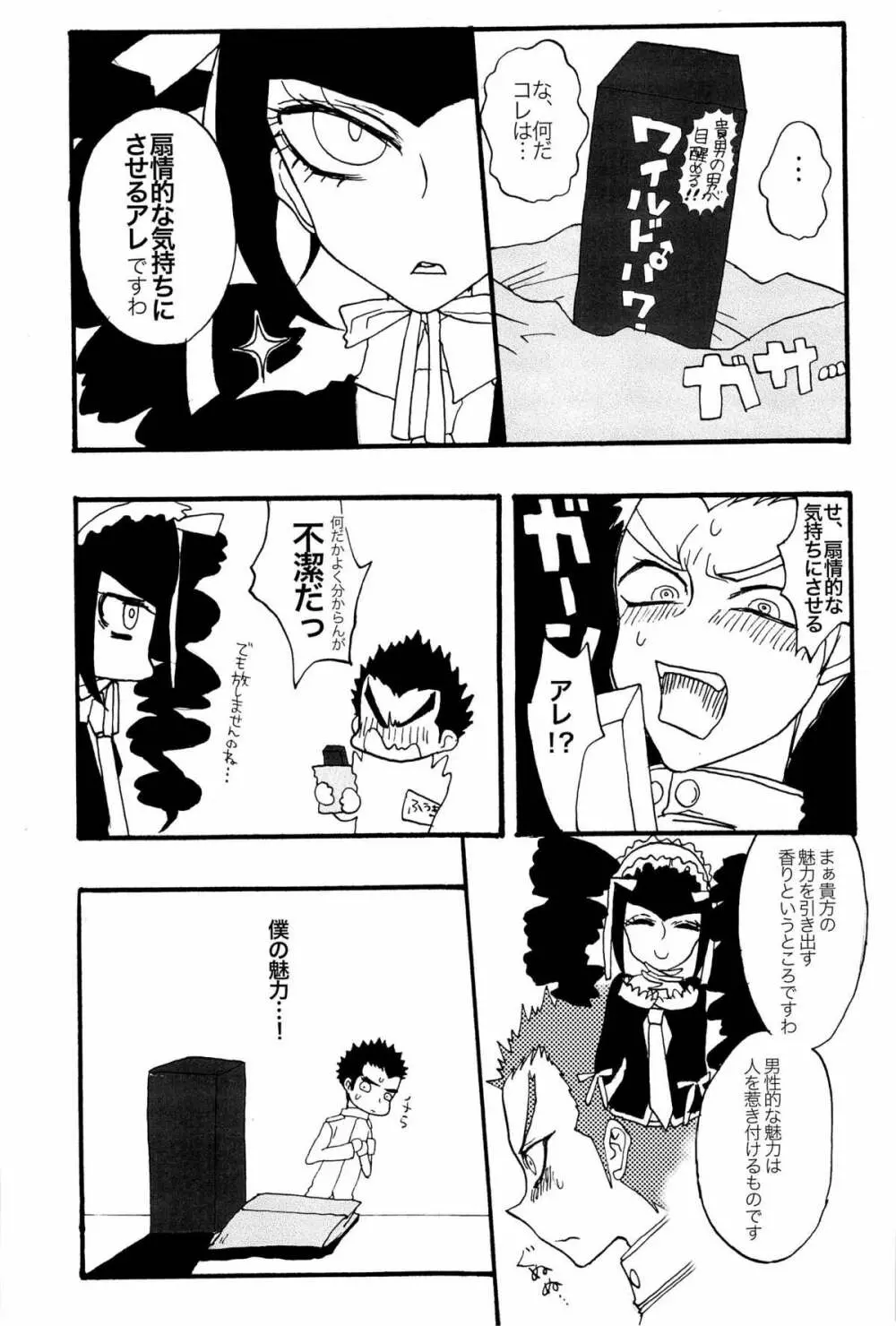 忘れろビーム!! Page.87