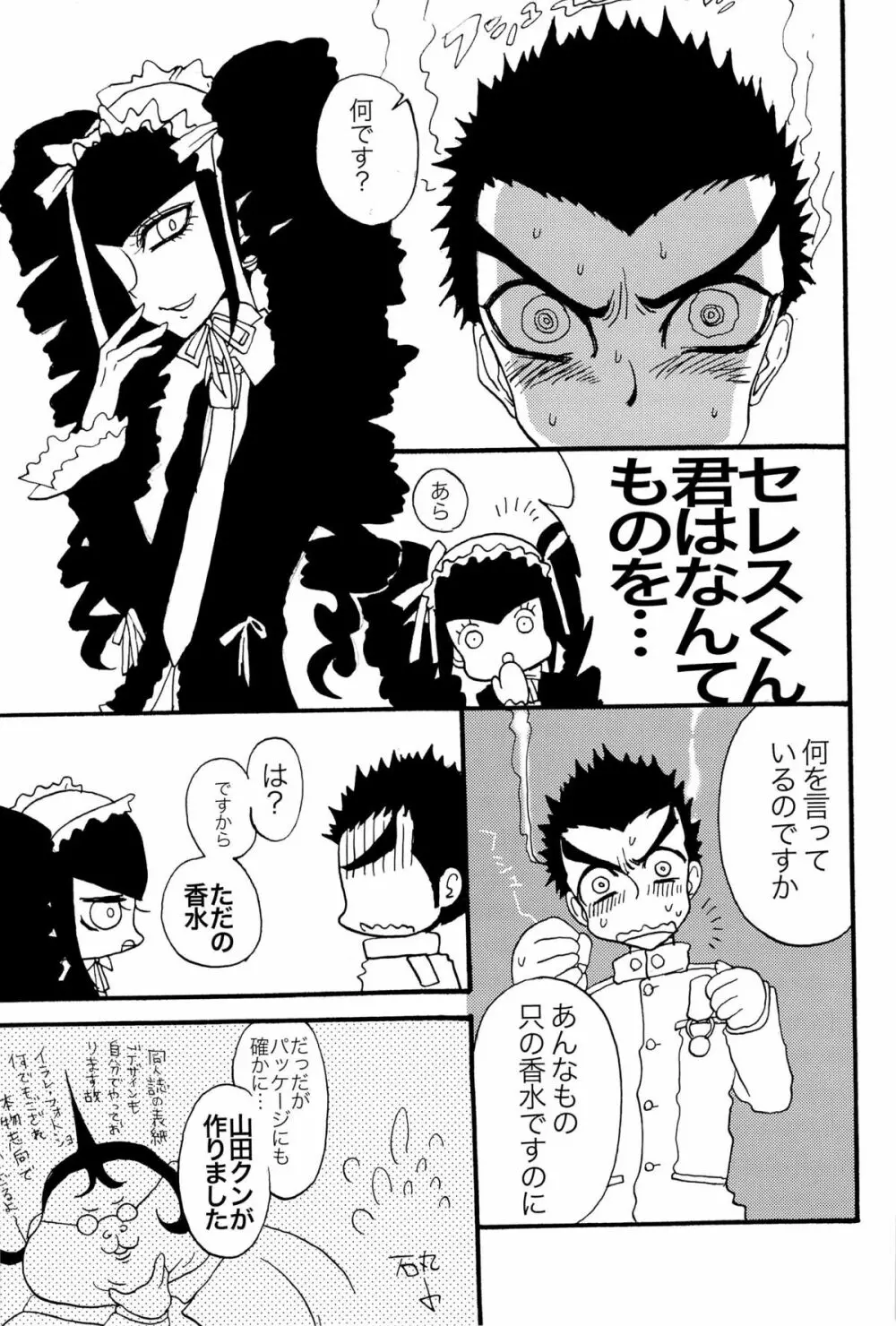 忘れろビーム!! Page.89