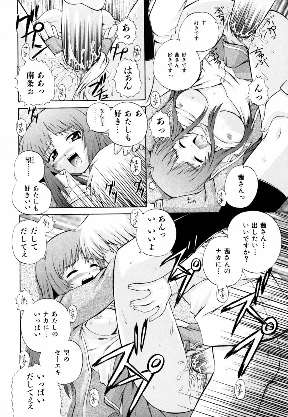 ぱら☆いそ Page.100