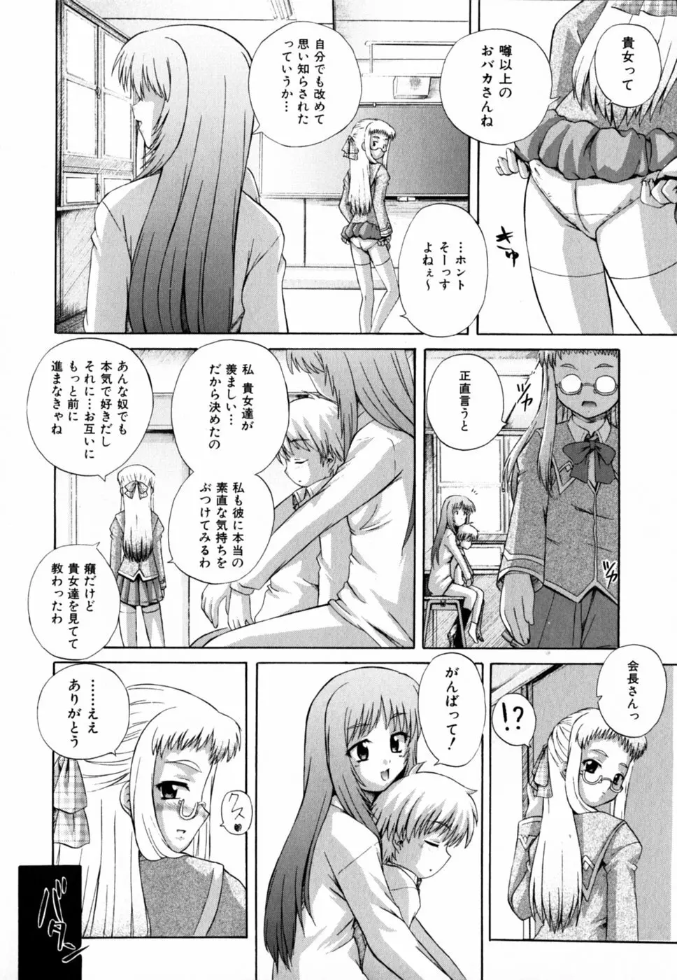 ぱら☆いそ Page.102