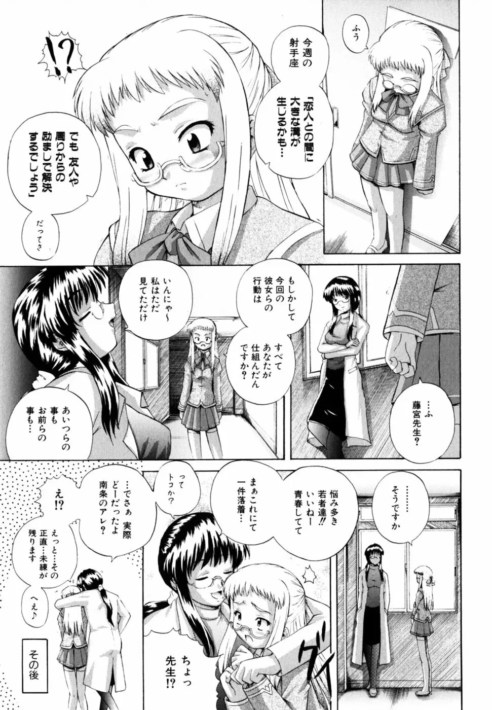 ぱら☆いそ Page.103