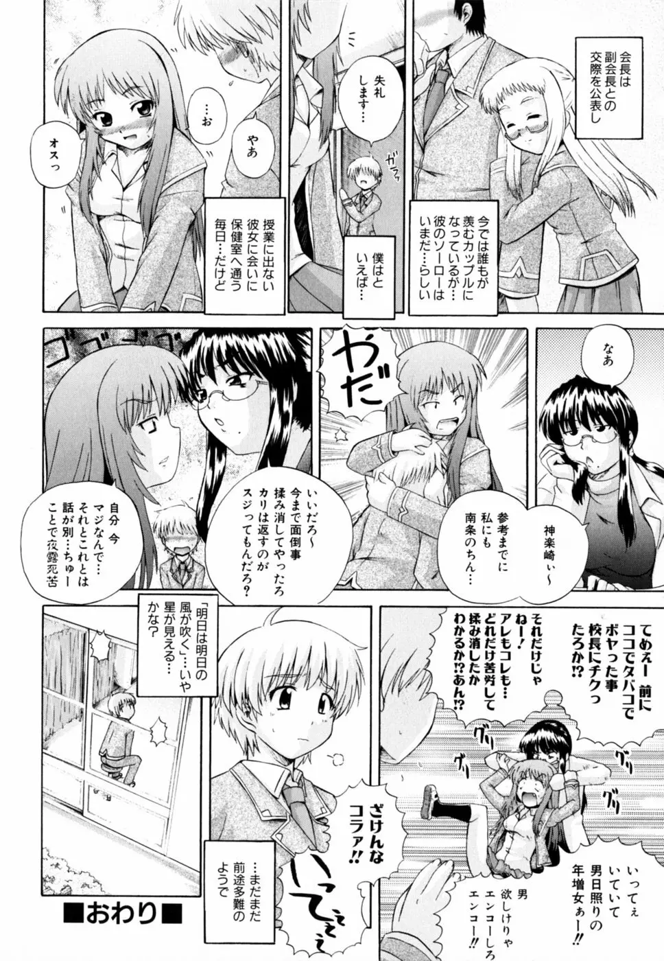 ぱら☆いそ Page.104