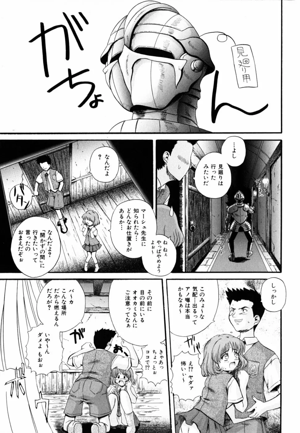 ぱら☆いそ Page.105