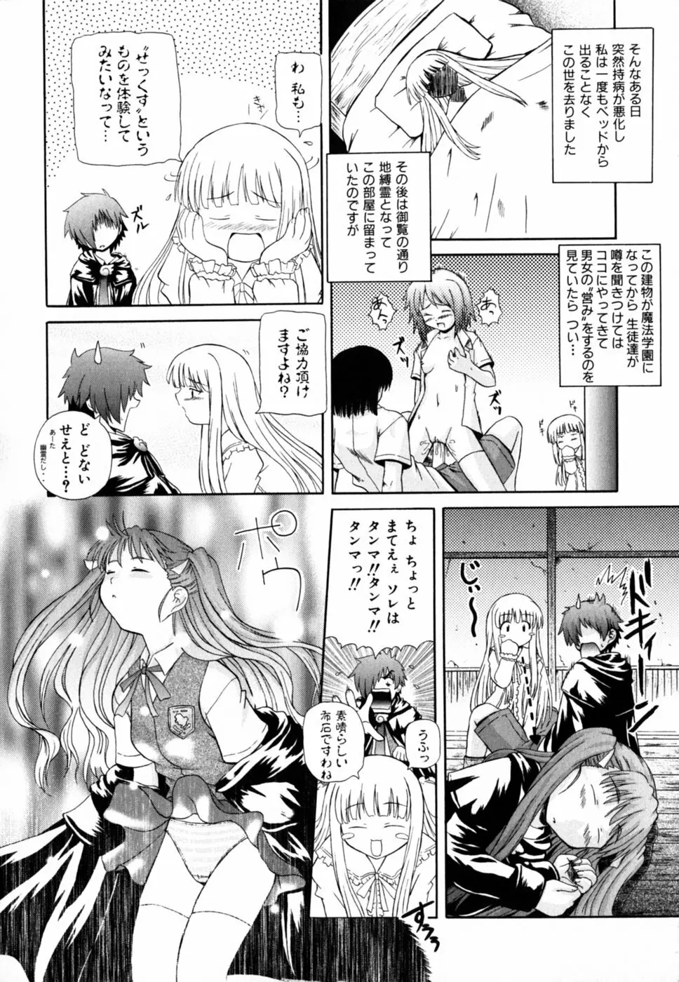 ぱら☆いそ Page.114