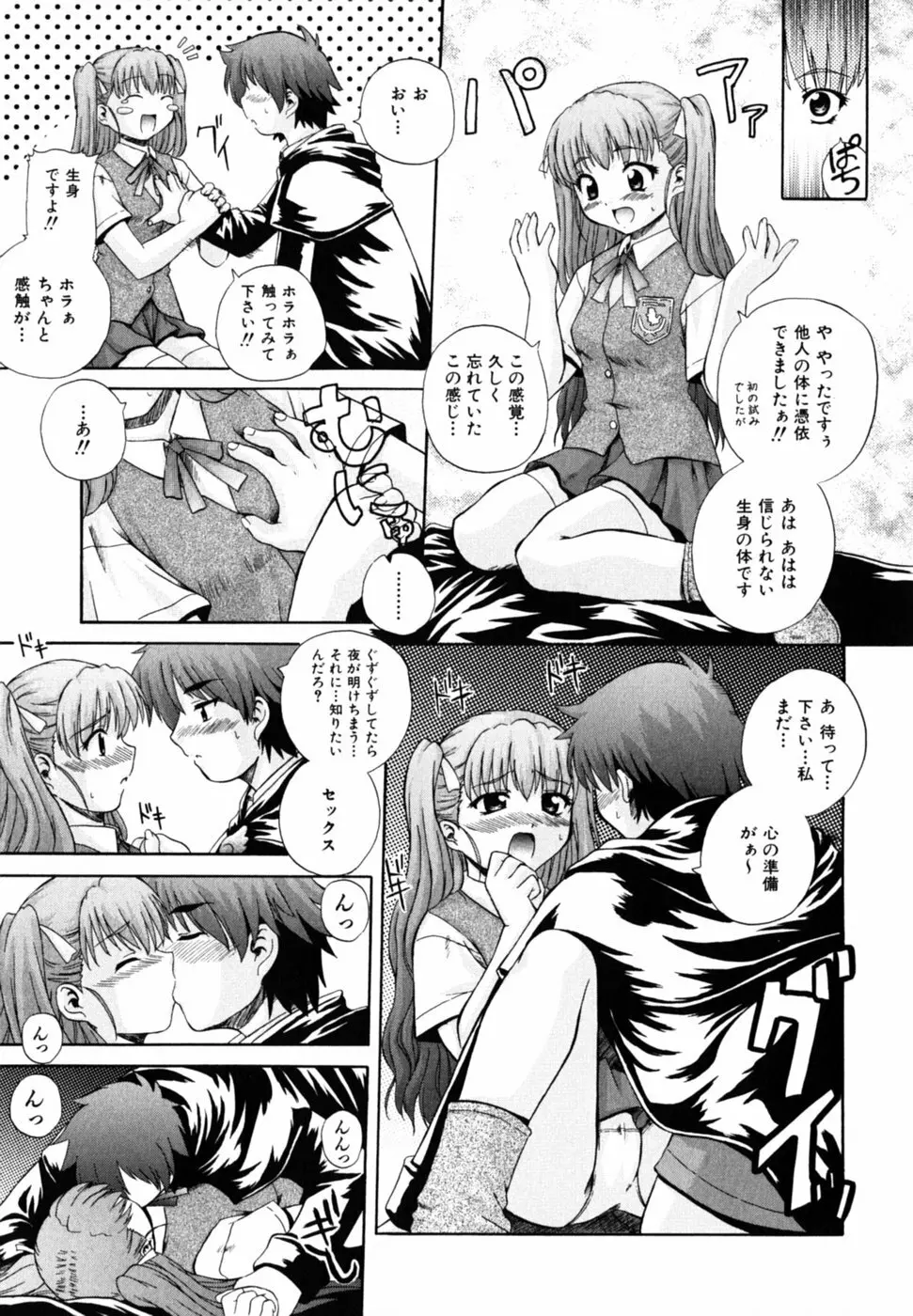 ぱら☆いそ Page.115