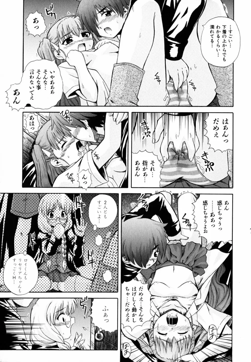 ぱら☆いそ Page.117