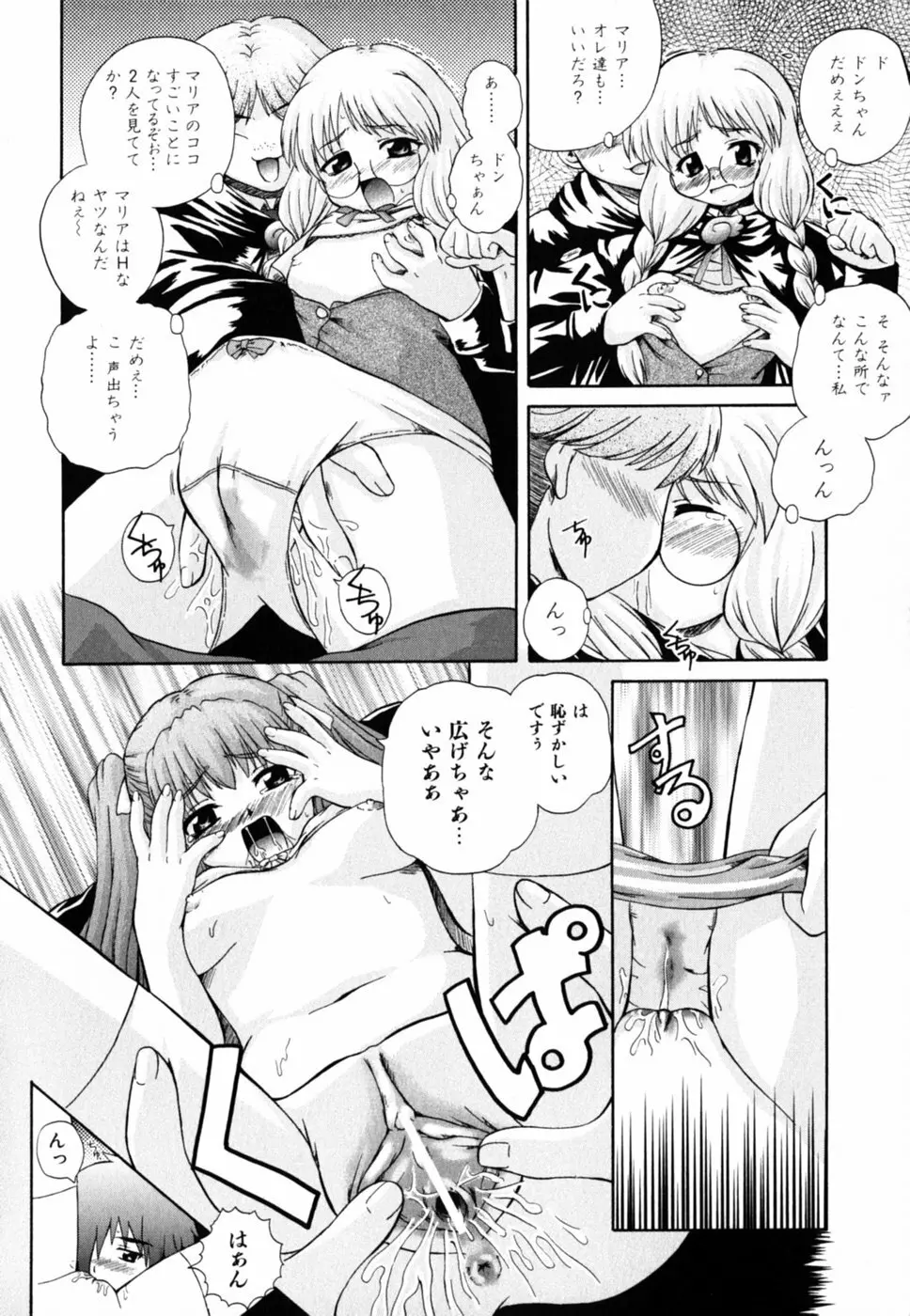 ぱら☆いそ Page.118