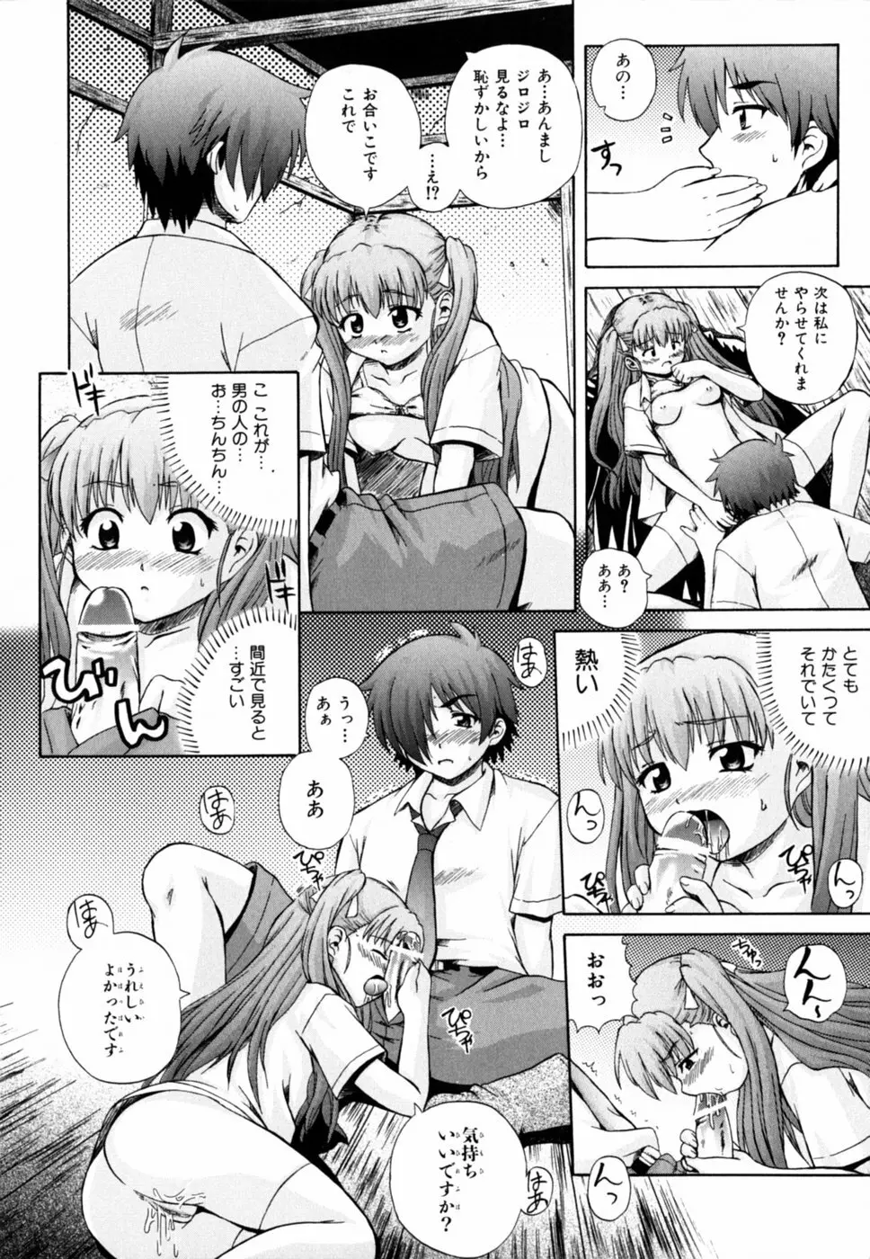 ぱら☆いそ Page.120