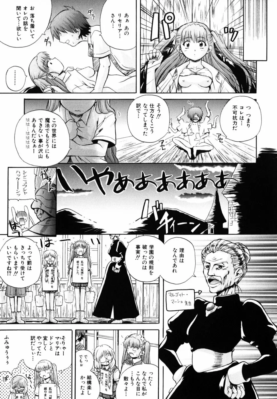 ぱら☆いそ Page.129
