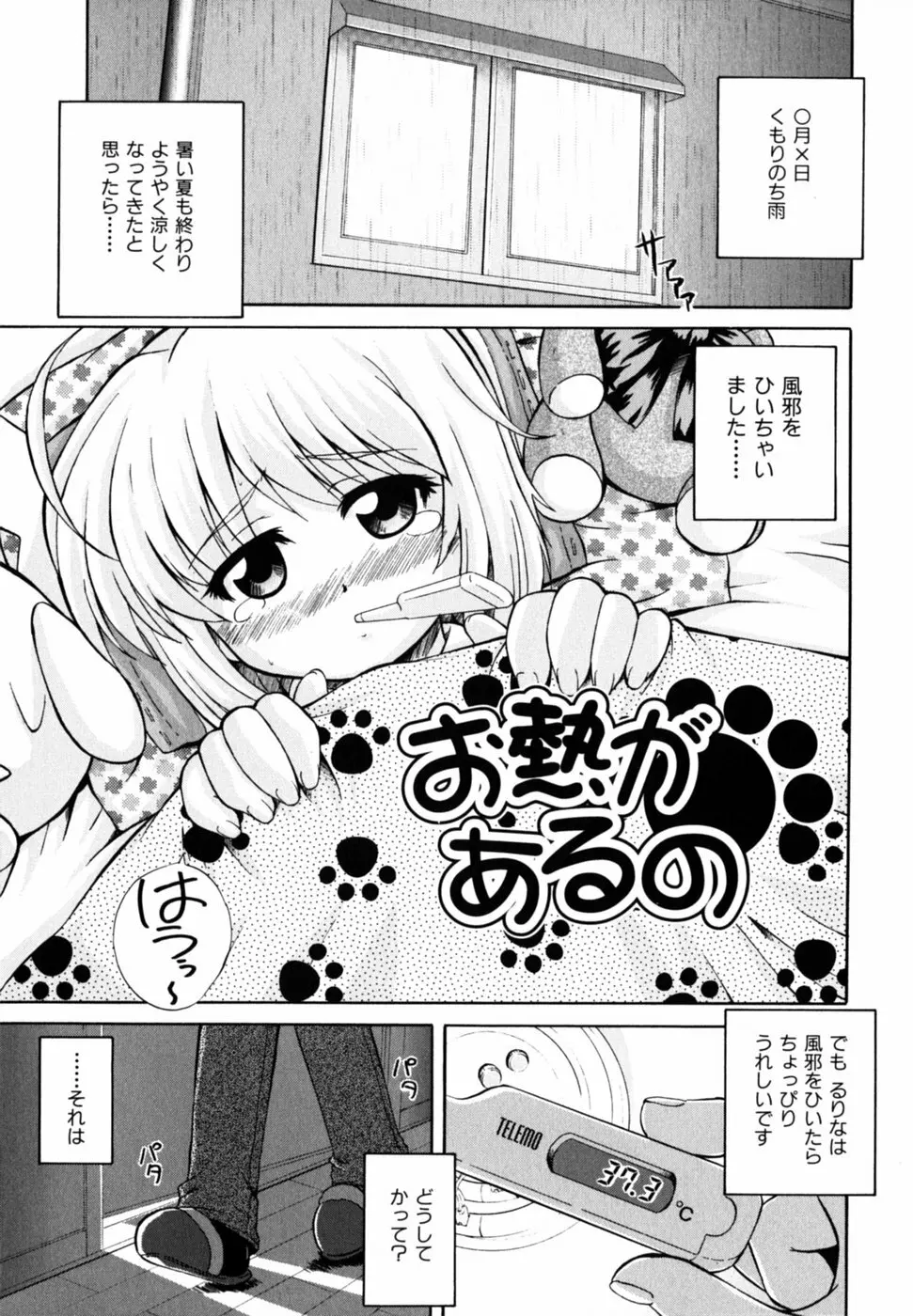 ぱら☆いそ Page.131