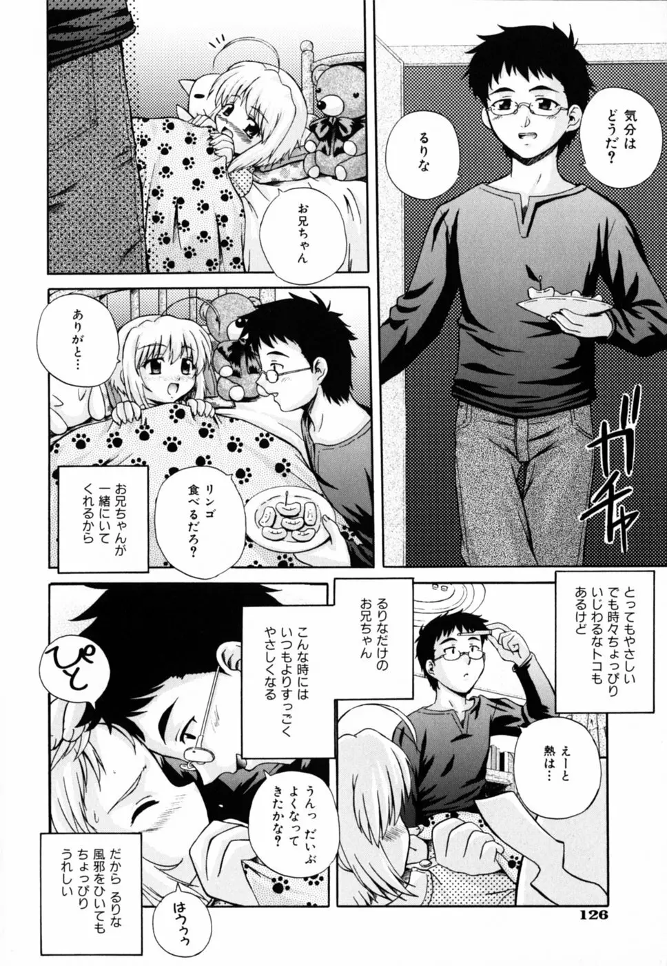 ぱら☆いそ Page.132