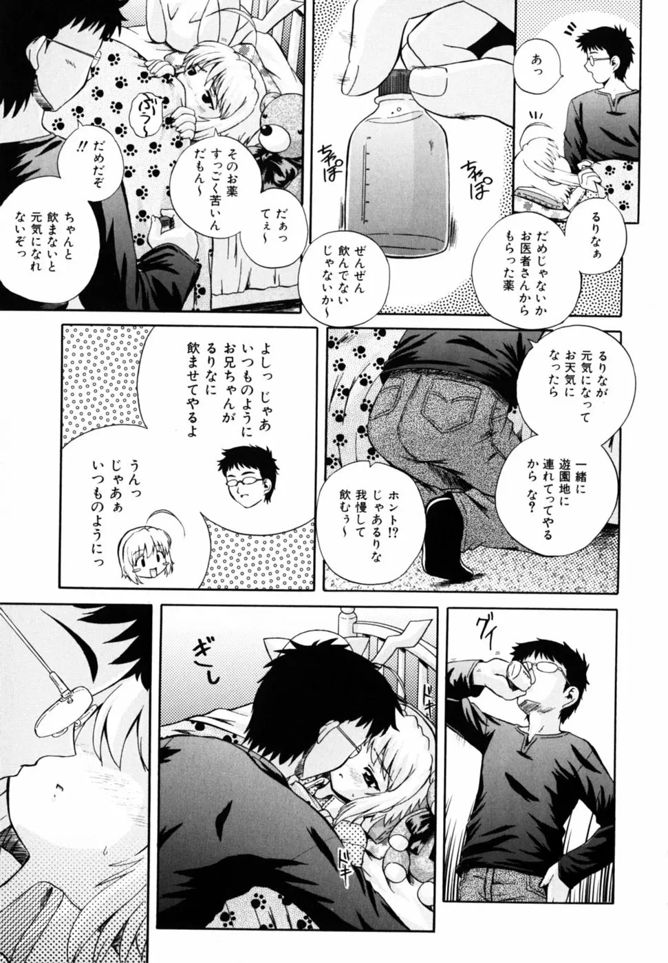 ぱら☆いそ Page.133