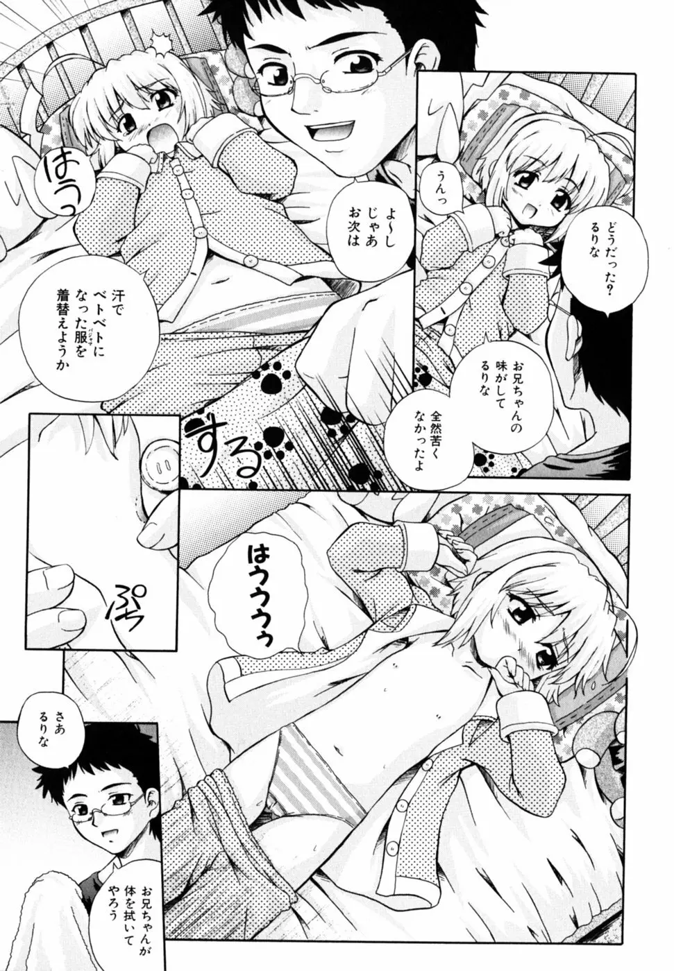ぱら☆いそ Page.135