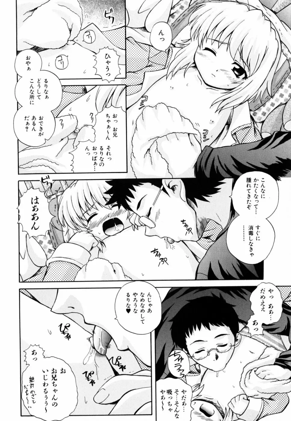 ぱら☆いそ Page.136