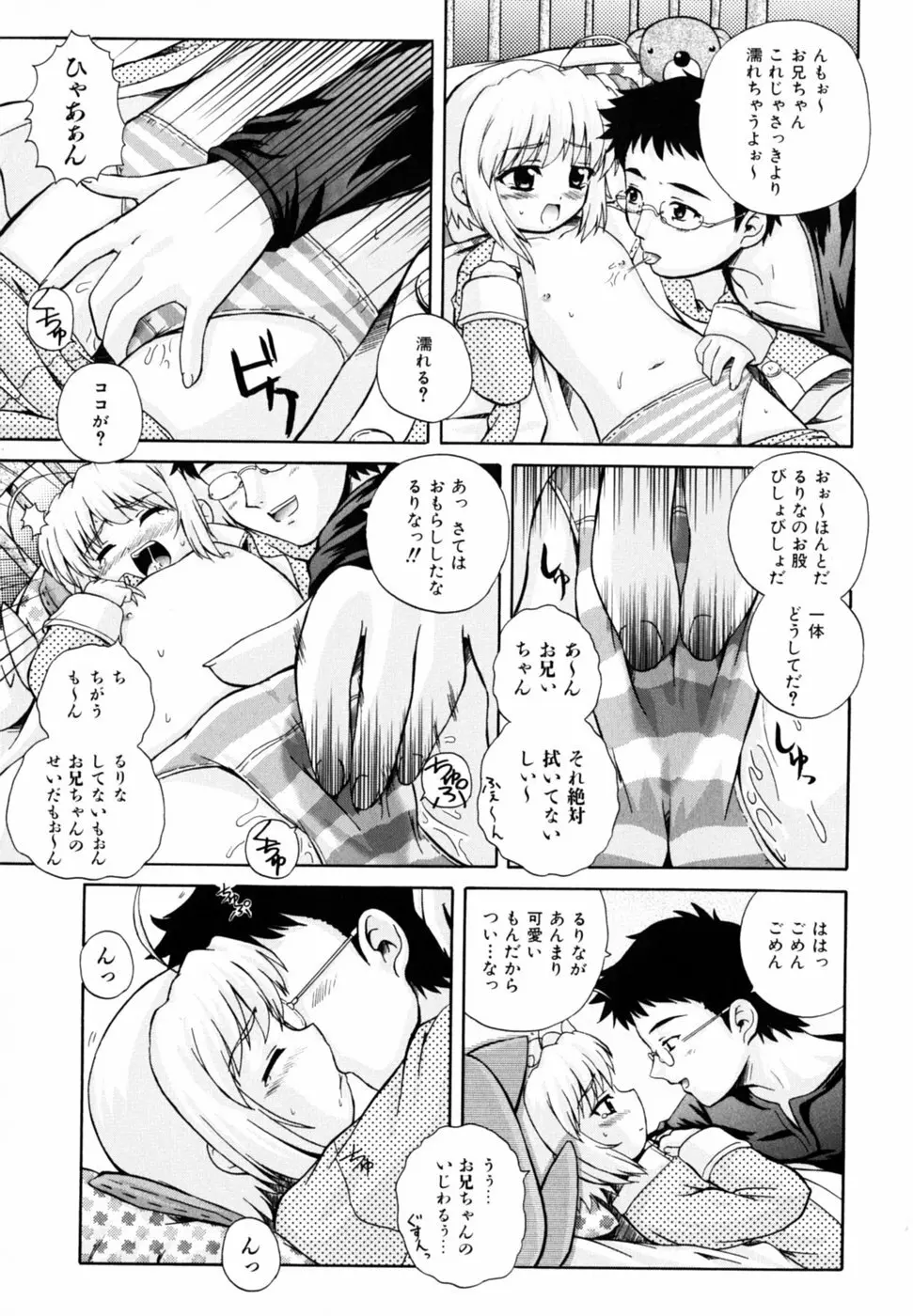 ぱら☆いそ Page.137
