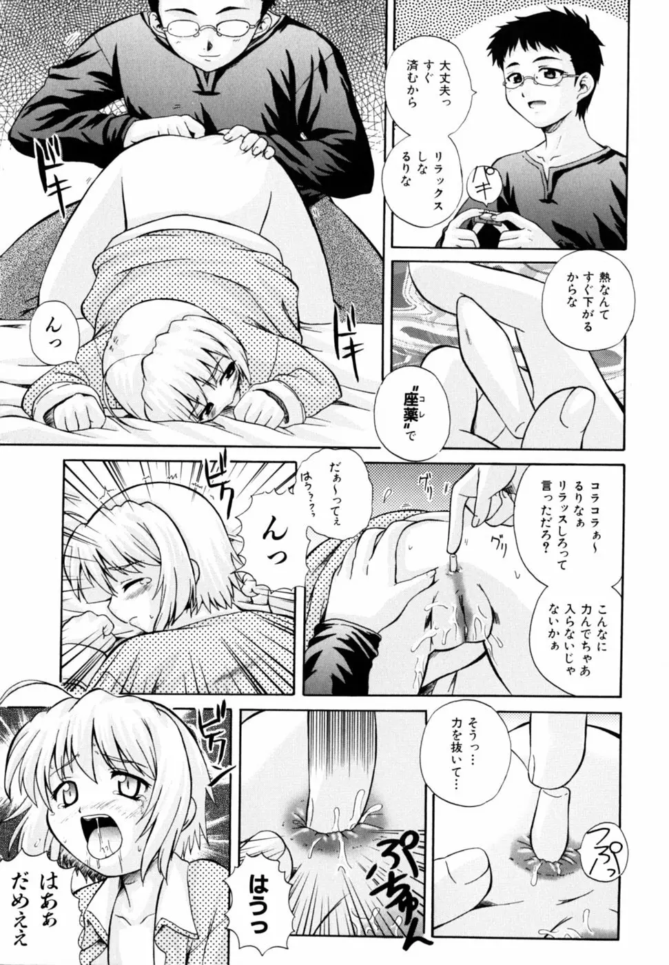 ぱら☆いそ Page.141
