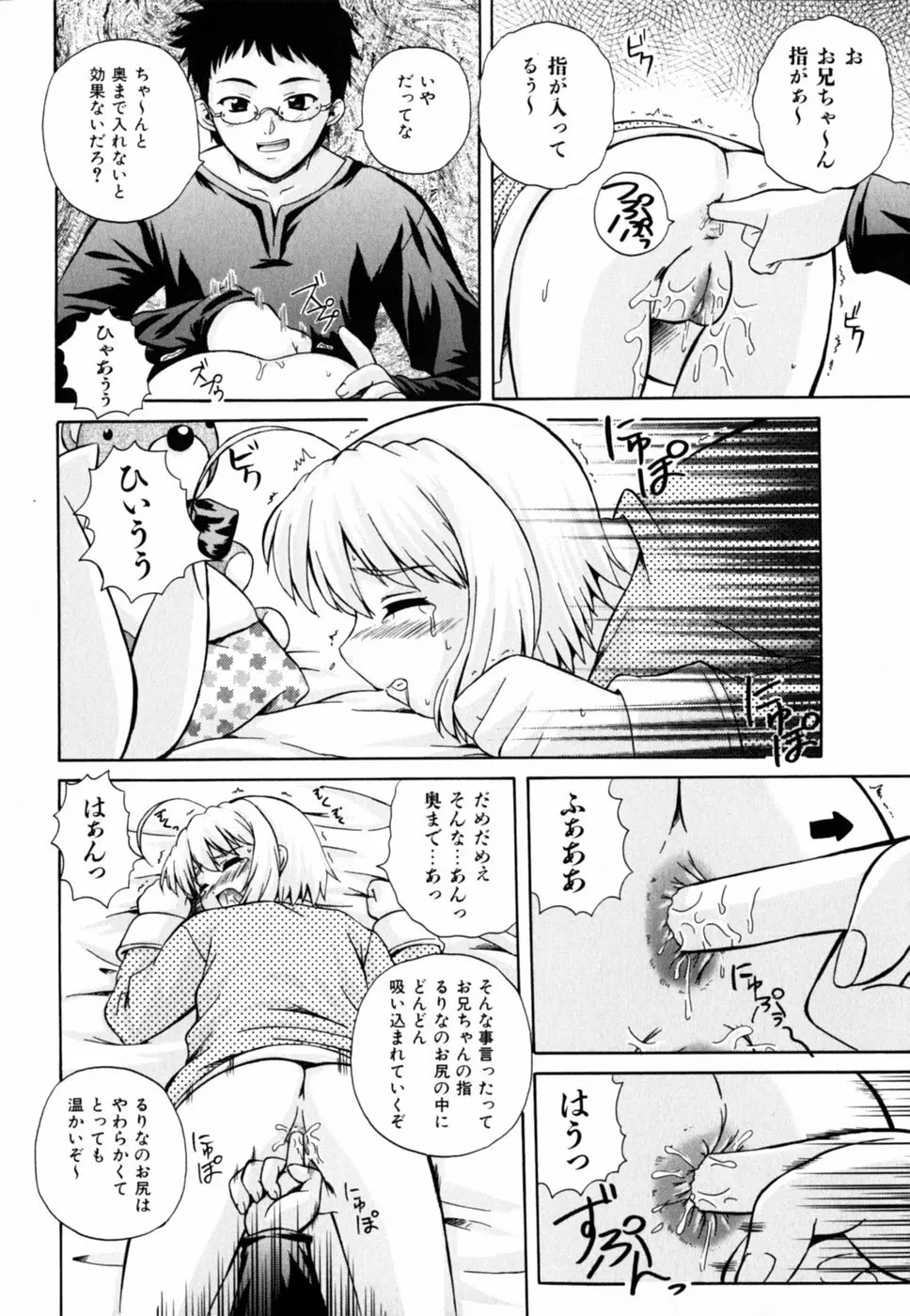 ぱら☆いそ Page.142