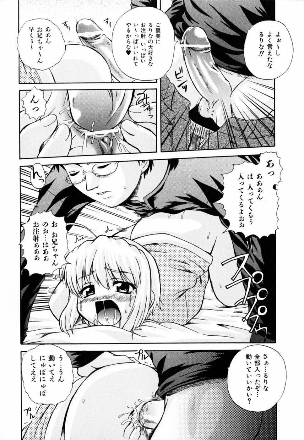 ぱら☆いそ Page.144