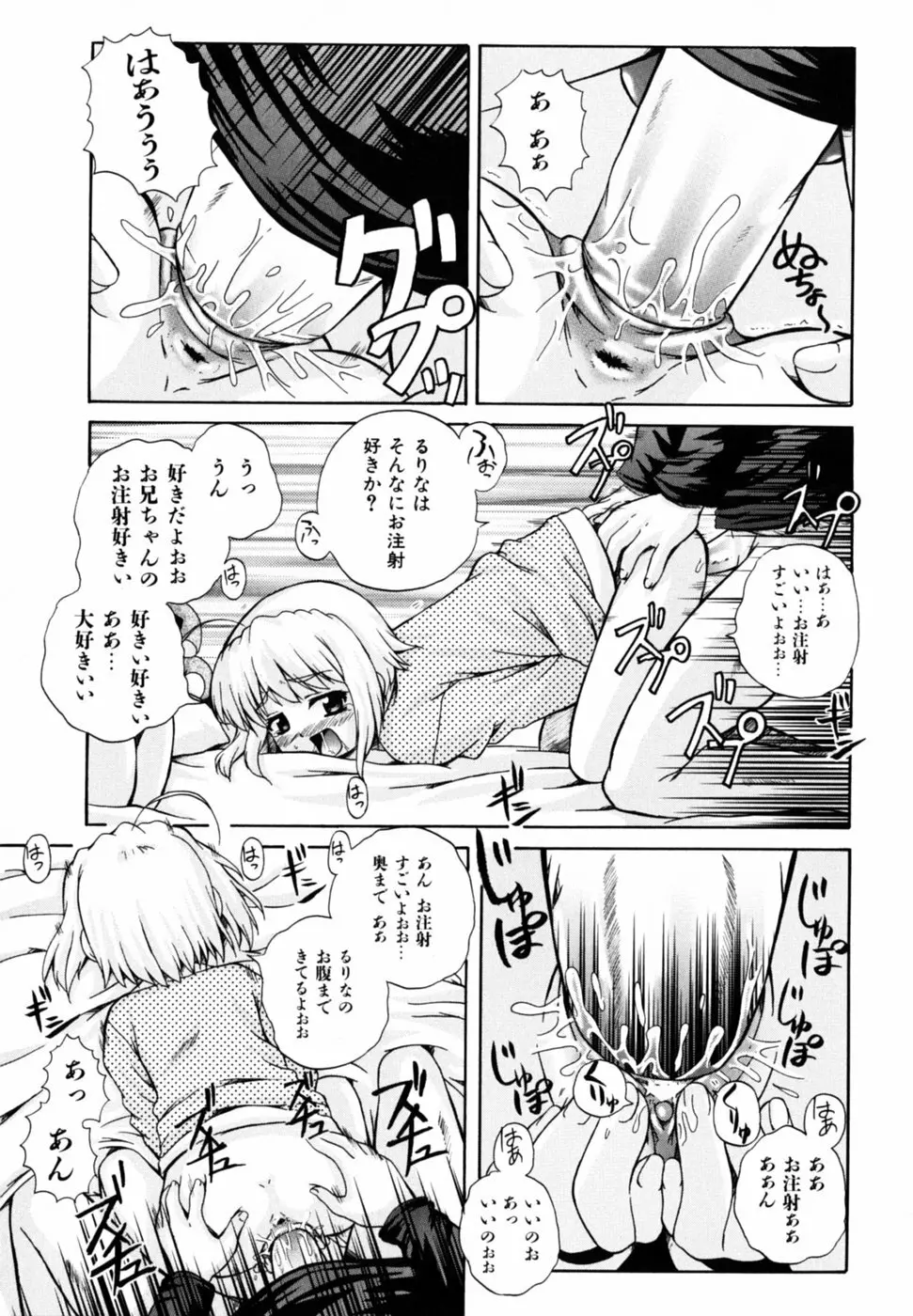 ぱら☆いそ Page.145