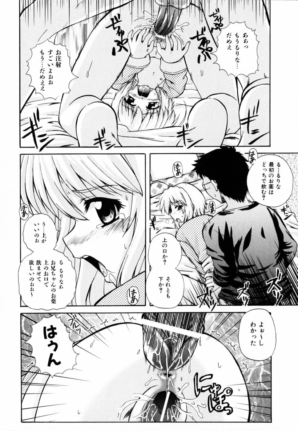ぱら☆いそ Page.146