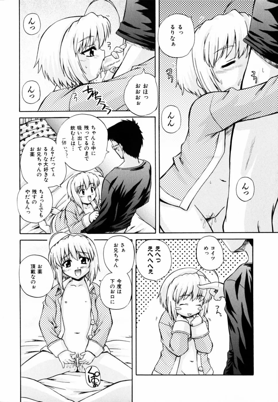 ぱら☆いそ Page.148