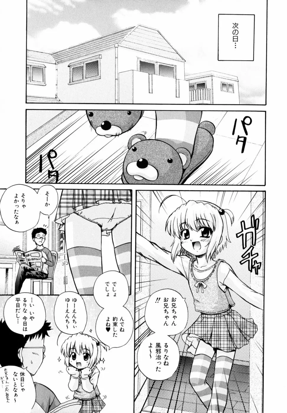 ぱら☆いそ Page.153