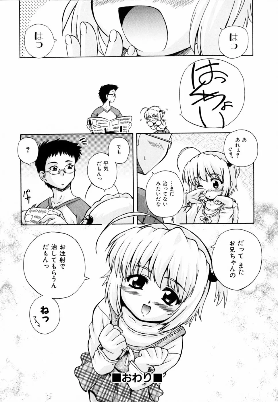 ぱら☆いそ Page.154