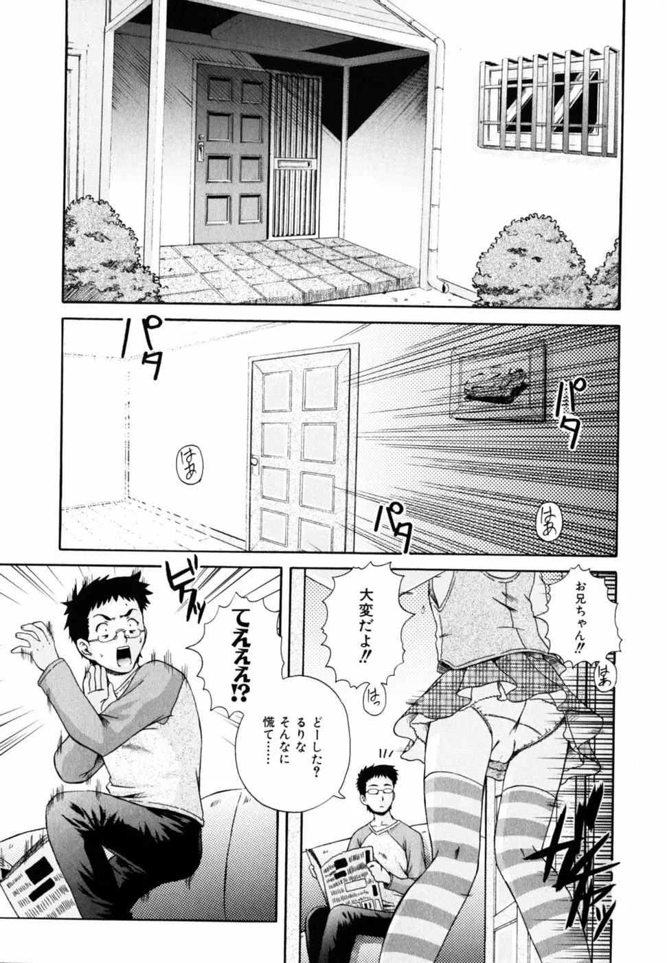 ぱら☆いそ Page.155