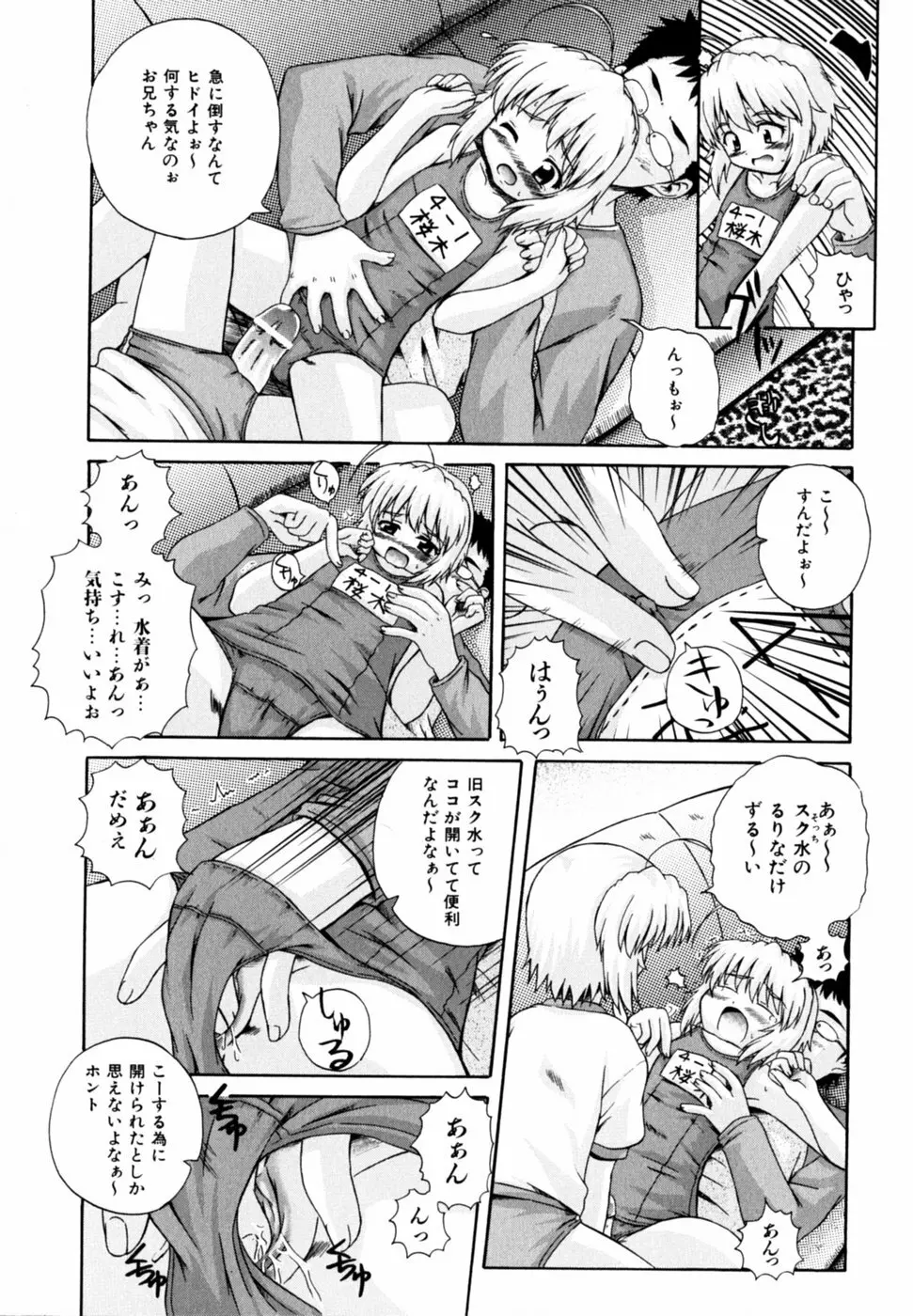 ぱら☆いそ Page.159