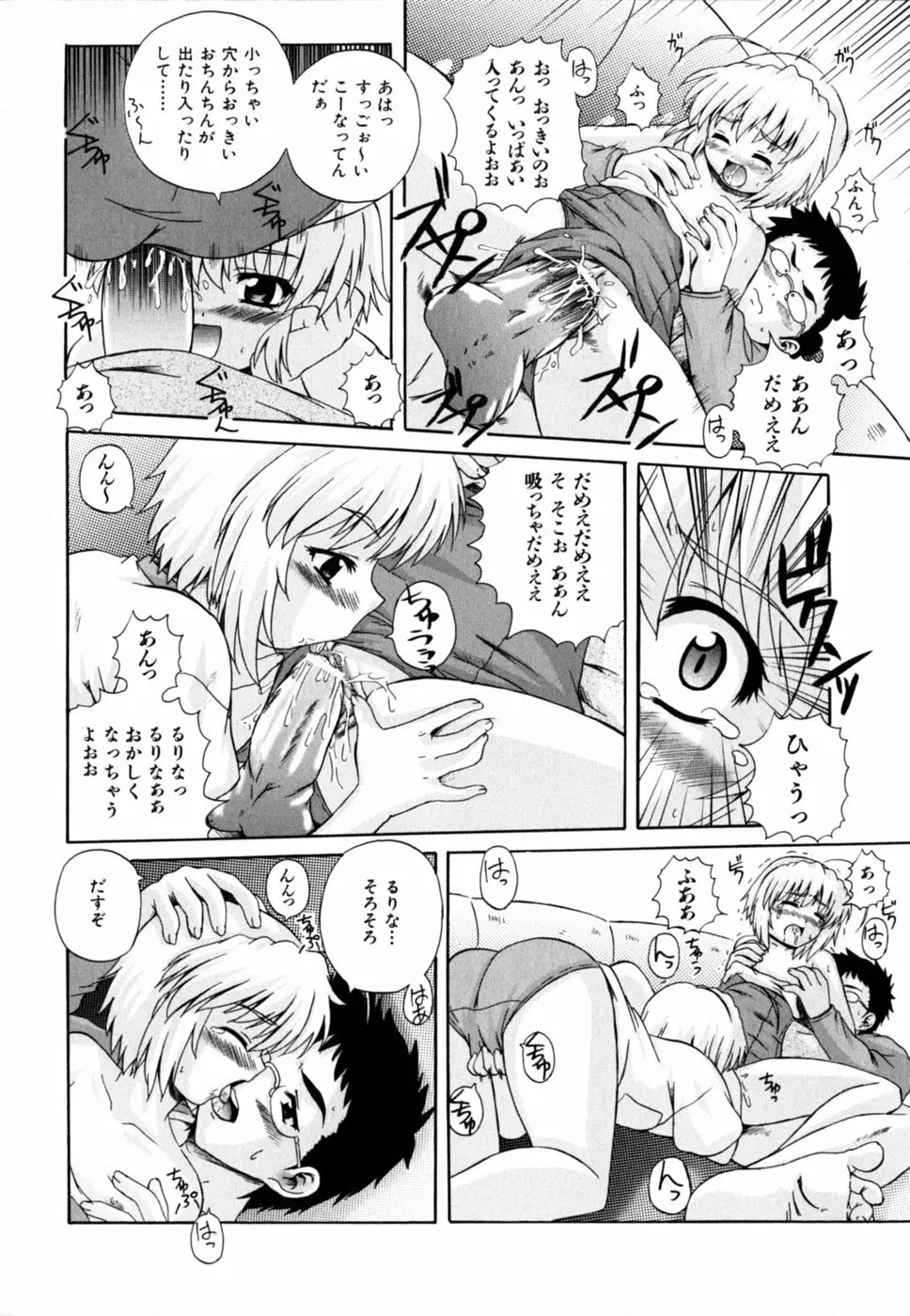 ぱら☆いそ Page.162