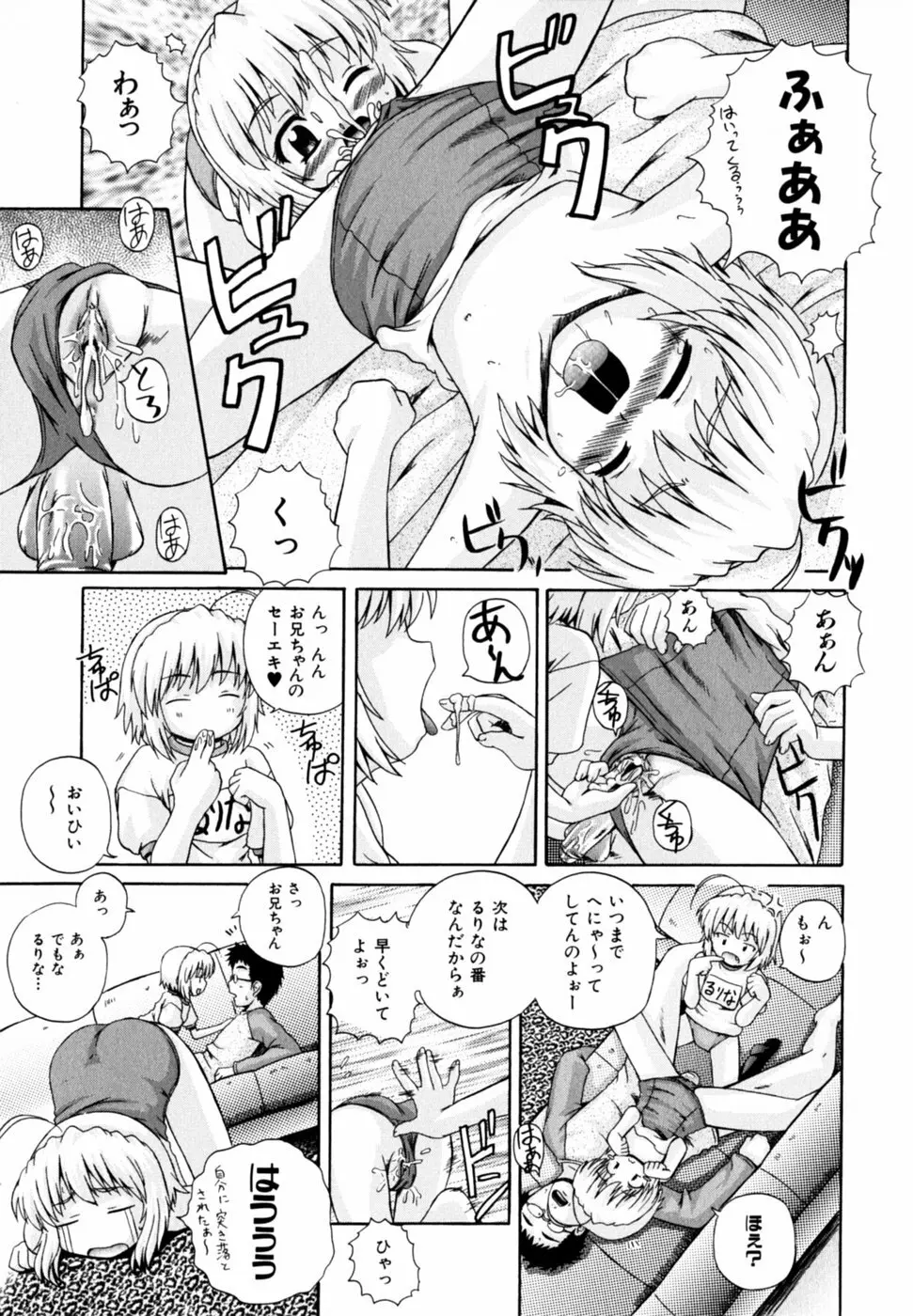 ぱら☆いそ Page.163