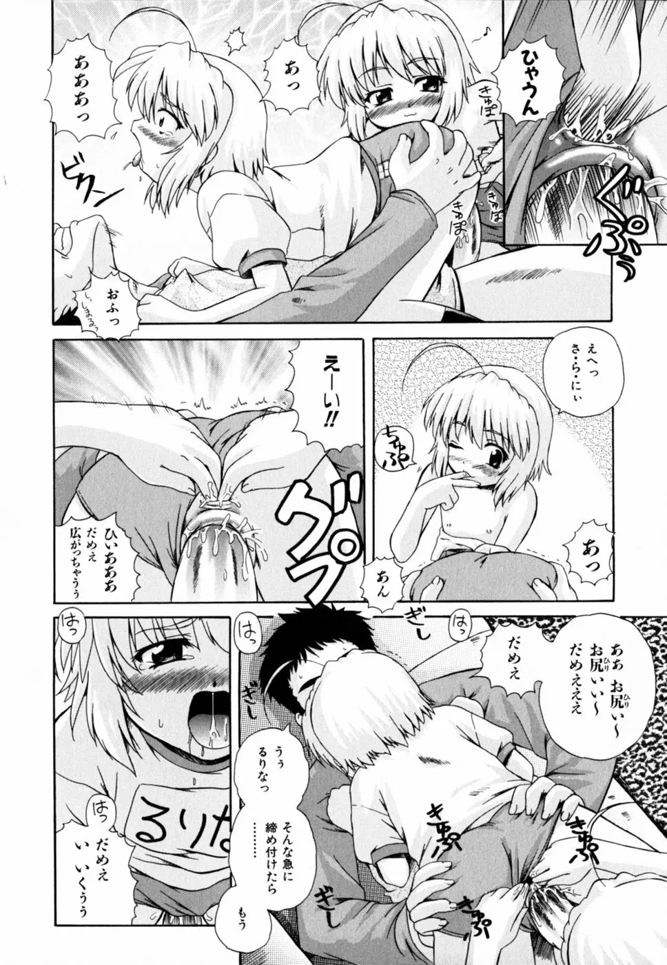 ぱら☆いそ Page.166
