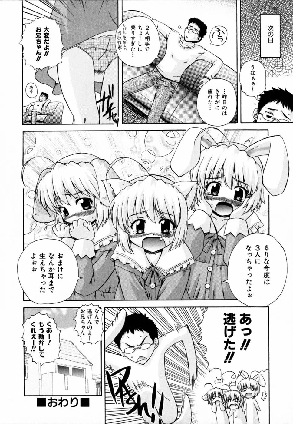 ぱら☆いそ Page.170