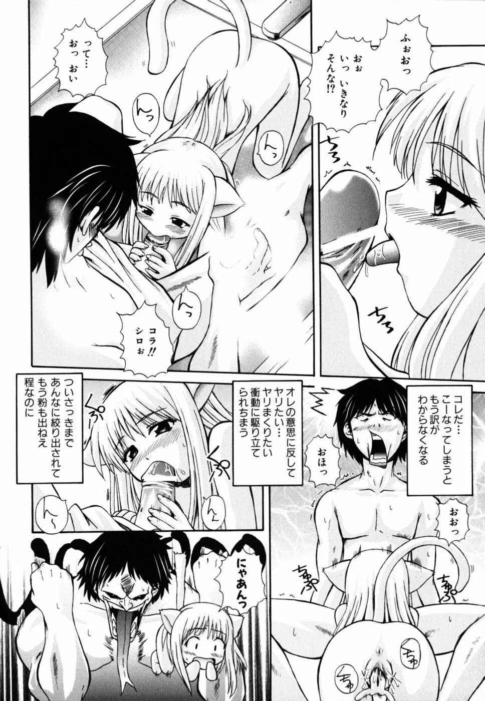 ぱら☆いそ Page.18