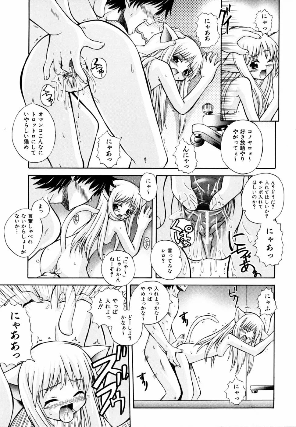 ぱら☆いそ Page.19