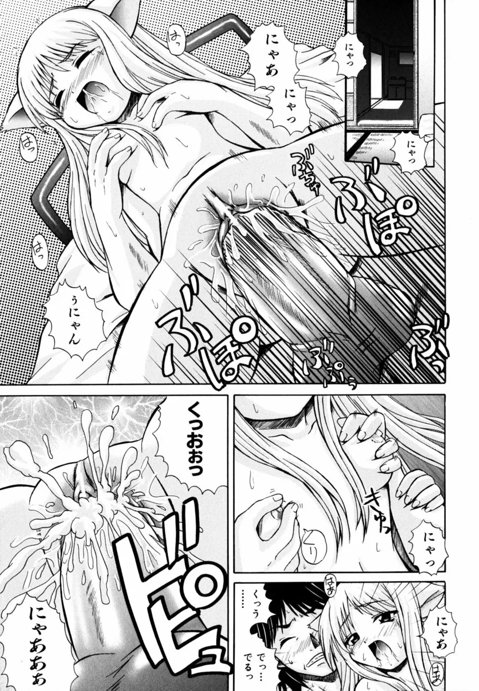 ぱら☆いそ Page.21