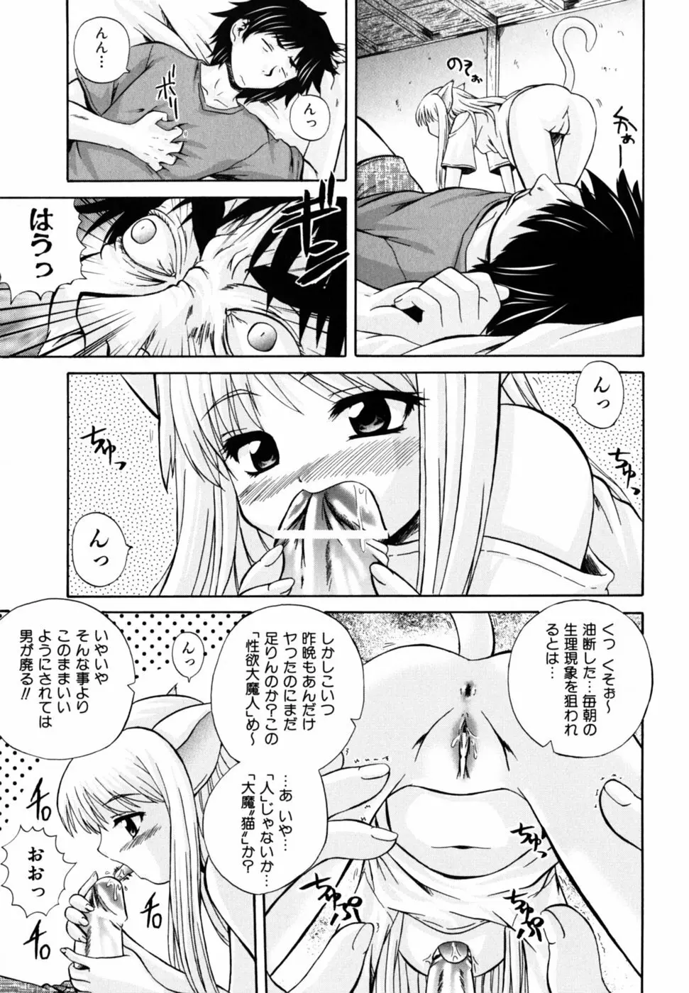 ぱら☆いそ Page.25