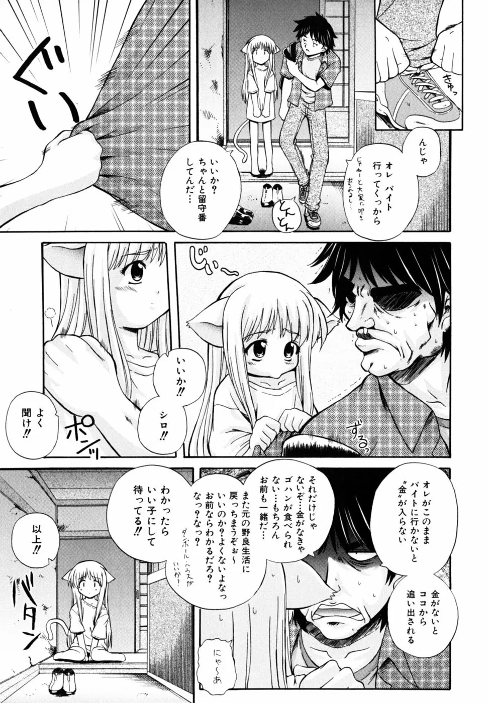 ぱら☆いそ Page.35