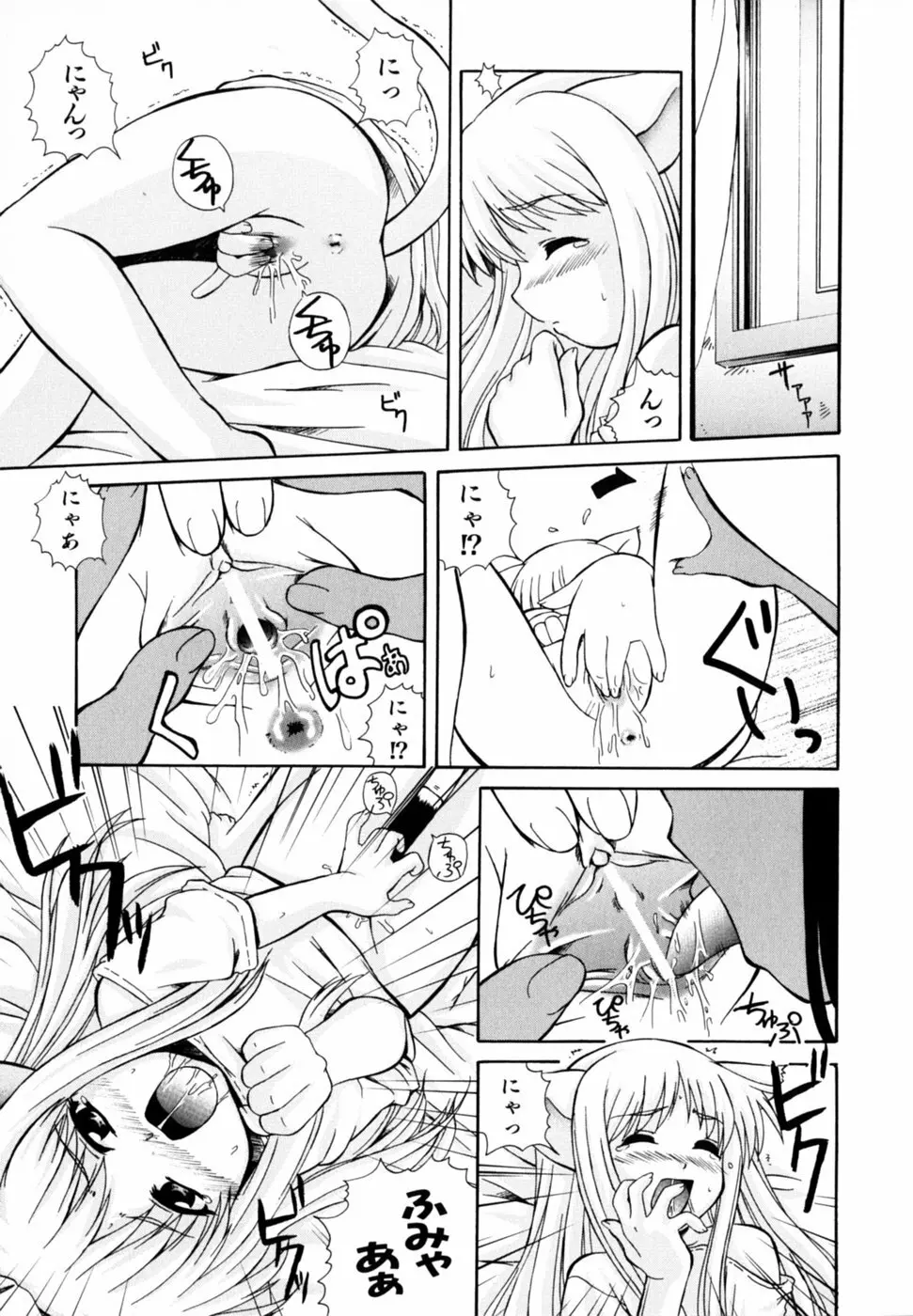ぱら☆いそ Page.37