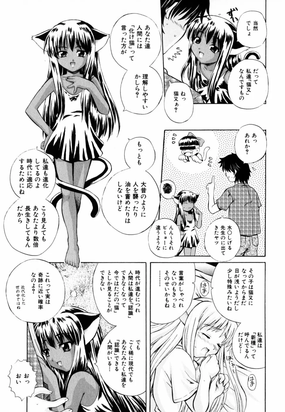 ぱら☆いそ Page.39