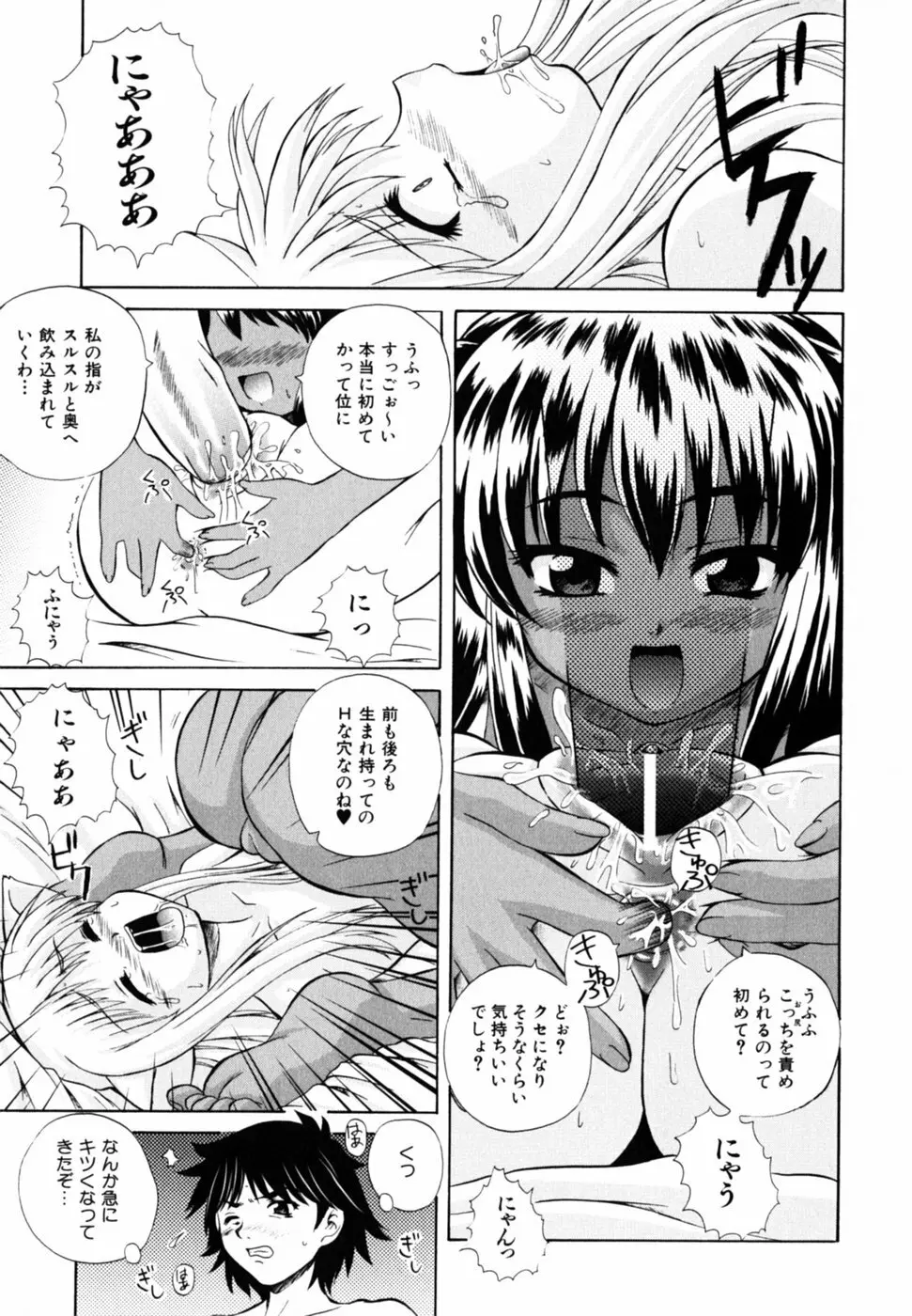 ぱら☆いそ Page.43