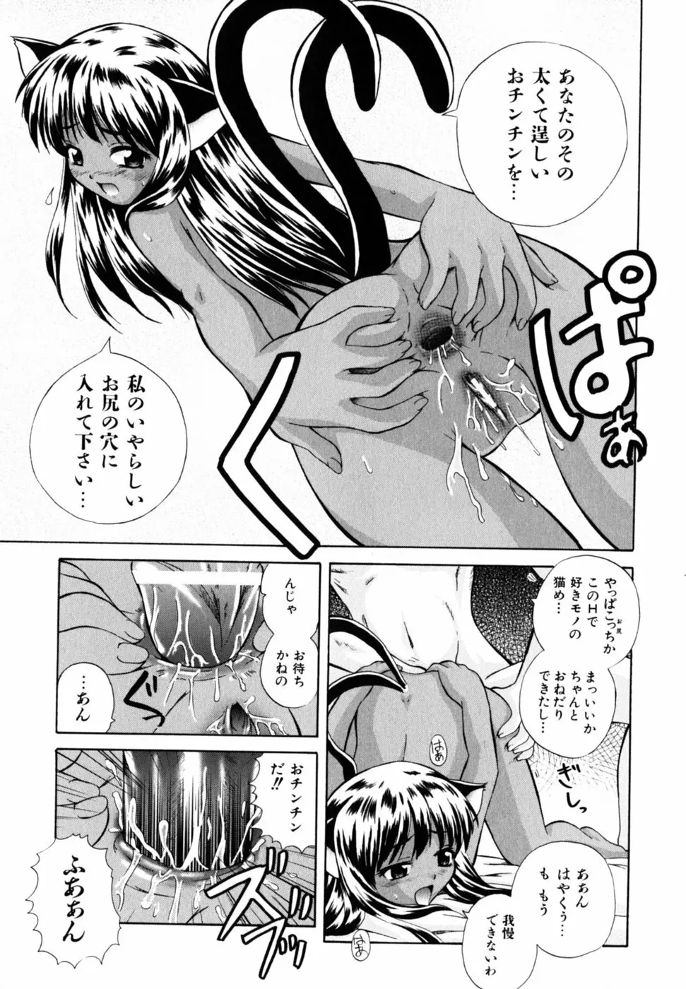 ぱら☆いそ Page.47